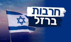 זוגיות בזמן מלחמה Marriage Counseling in Wartime